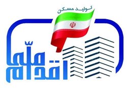 اطلاعیه مهم برای متقاضیان ثبت نام طرح ملی مسکن