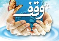 همایش یاوران وقف در کهگیلویه و بویراحمد برگزار می‌شود