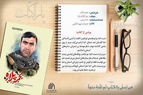 پاراکتاب | نجمه پلاره