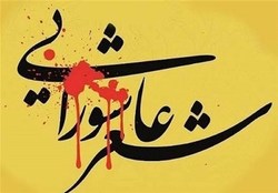 همایش شعر عاشورایی کودک و نوجوان در اردبیل برگزار می‌شود