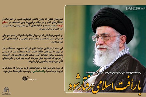 با رأفت اسلامی رفتار شود