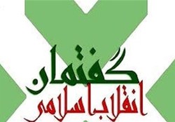 سلسله نشست‌های تخصصی گفتمان علمی انقلاب اسلامی در هرمزگان برگزار می‌شود