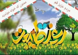 نمره قبولی مردم قم در روز طبیعت