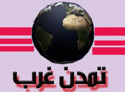 کرونا باطن تمدن غرب را نشان همه داد