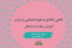 کتاب «نگاهی انتقادی به علوم اجتماعی در ایران» منتشر شد