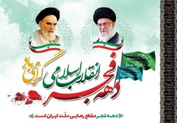 مراسم چهل ‌و دومین سالگرد پیروزی انقلاب اسلامی برگزار می شود