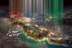 راه اندازی ویژه نامه «همگام با انقلاب» در خبرگزاری رسا