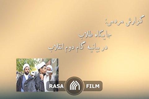 راه اندازی ویژه نامه «همگام با انقلاب» در خبرگزاری رسا