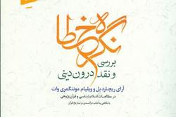 کتاب نگره خطا