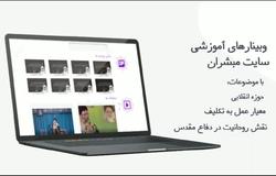 سلسله وبینارهای آنلاین لوح آسمانی برگزار می شود + لینک