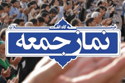 نمازجمعه ۱۲ اردیبهشت در مراکز استان‌ها اقامه نمی‌شود