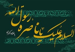 عاشقی در خانۀ پیامبر(ص)