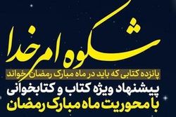 ۱۵ کتابی که در ماه رمضان باید خواند