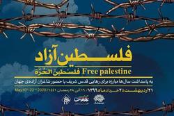شاعران و نویسندگان برای «فلسطین آزاد» قلم می‌زنند