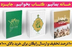 ۵ کتاب ویژه در هفته چهارم جشنواره معارف