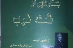 نگاهی به کتاب «جستارهایی از فلسفه غرب»