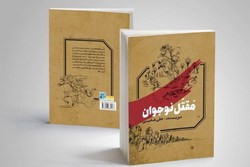 چرایی قیام عاشورا در «مقتل نوجوان»