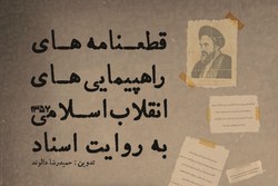 کتاب «قطعنامه‌های راهپیمایی‌های انقلاب اسلامی» روانه بازار نشر شد