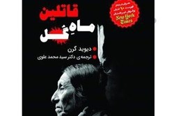 «قاتلین ماه‌گل»؛ روایتی از قتل عام سرخپوستان در آمریکا