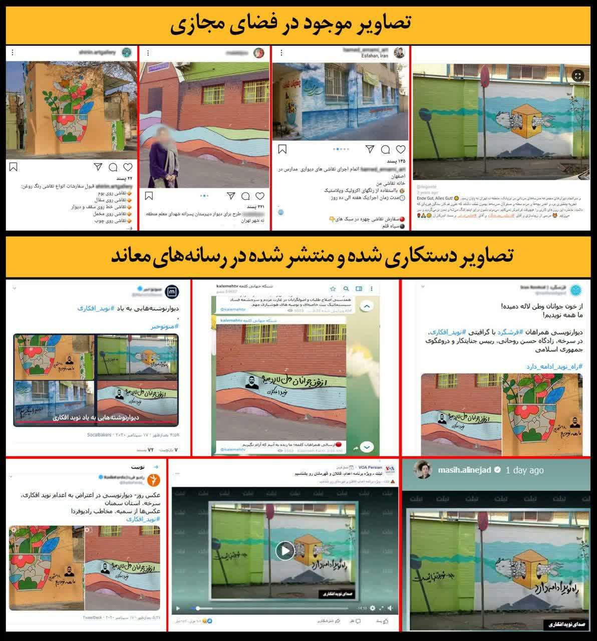 آ // دومینوی تصاویر فتوشاپی برای فریب افکار عمومی ایران