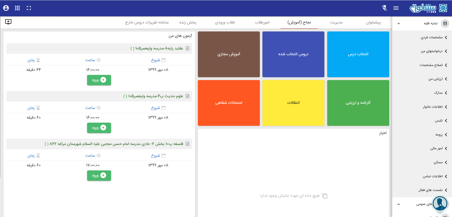 م////ضرورت انتخاب واحد برای طلاب درس خارج