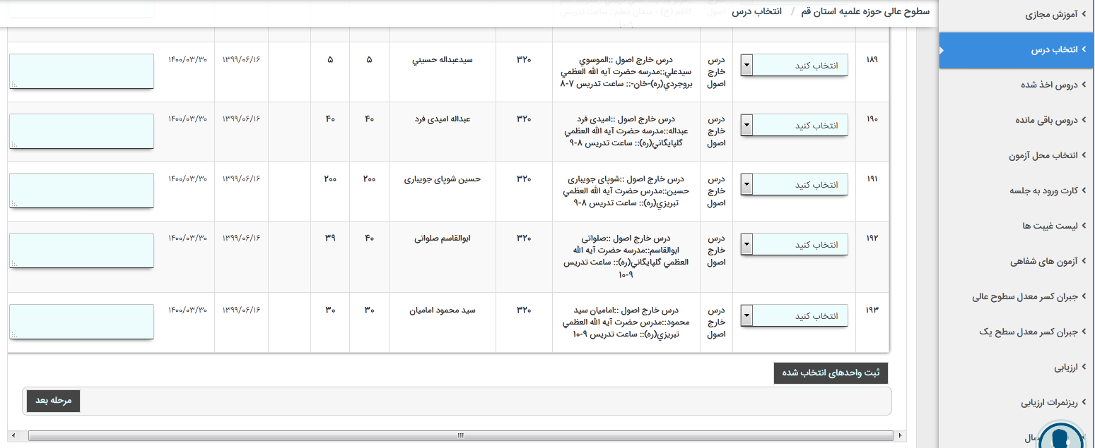 م////ضرورت انتخاب واحد برای طلاب درس خارج