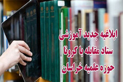 همه دروس حوزه علمیه خراسان مجازی شد