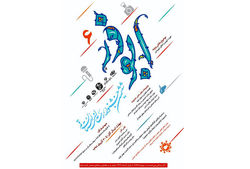 فراخوان ششمین جشنواره رسانه‌ای ابوذر بسیج رسانه قم منتشر شد