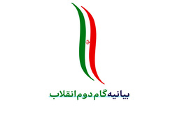 لزوم تشکیل کارگروه‌های تخصصی تحقق بیانیه گام دوم انقلاب در خوزستان