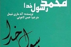 معرفی سیمای پیامبر(ص) از منظر نویسنده غیرمسلمان آلمانی