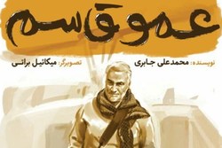 آشنایی کودکان با زوایایی از شخصیت سردار دلها در «عموقاسم»