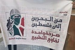 از بحرین تا فلسطین صدای واحد مخالفت با عادی سازی