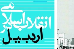 کتابی که می‌گوید انقلاب اسلامی چگونه در اردبیل پا گرفت