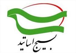 بیانیه بسیج اساتید حوزه علمیه خوزستان در محکومیت اهانت به رهبر انقلاب