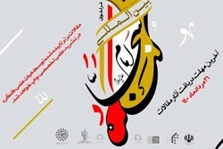 کنگره بین‌المللی امام سجاد فراخوان داد