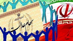 پرداخت سود سهام عدالت در روش مستقیم و غیر مستقیم