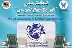 همایش ملی هزاره شیخ طبرسی در قائمشهر برگزار می شود