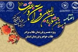 اختتامیه چهارمین جشنواره قرآن و عترت برگزار می‌شود