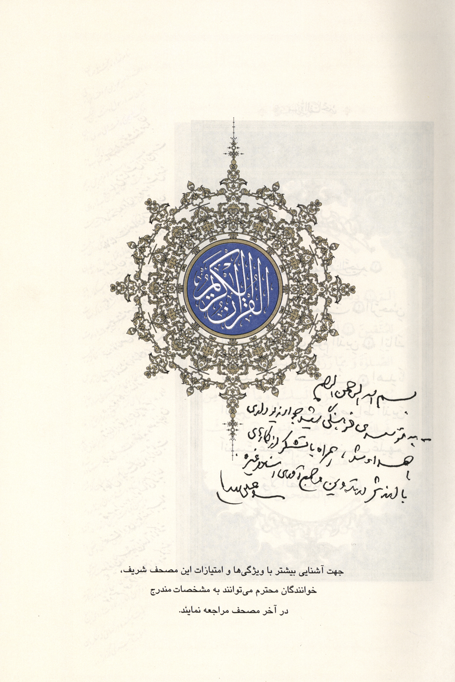یادداشت رهبر انقلاب در ابتدای قرآن اهدایی به مؤسسه فرهنگی شهید جواد زیوداری