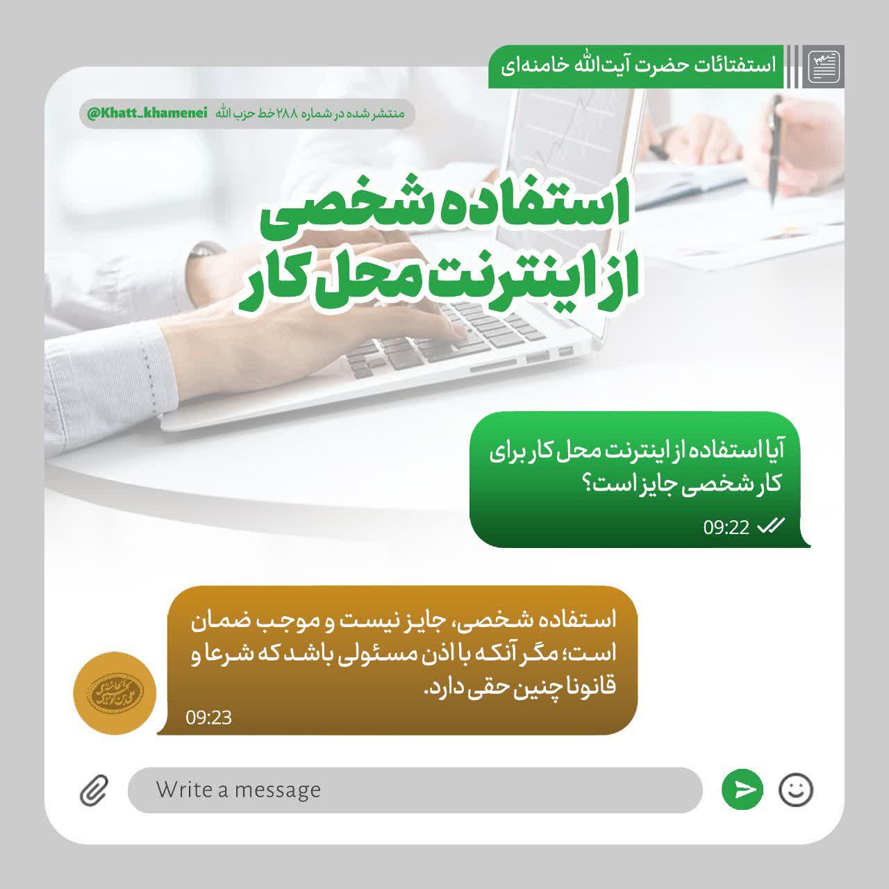 احکام | استفاده شخصی از اینترنت محل‌کار