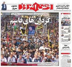 نگاهی به صفحه نخست روزنامه‌های دوشنبه ۱۰ خرداد
