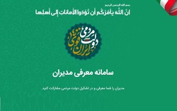 ۲۲۵۰ عضو هیأت علمی دانشگاه به «سامانه معرفی مدیران» معرفی شده‌اند