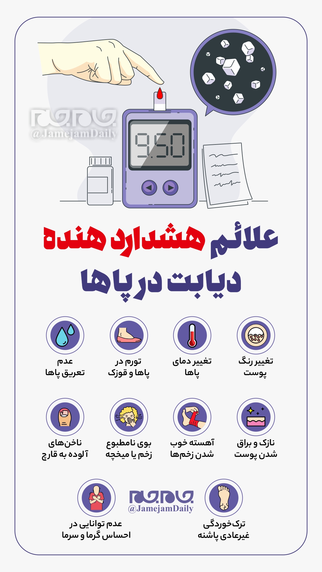 علائم دیابت که در پاها ظاهر می شود