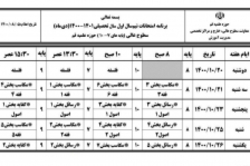 برنامه امتحانات نیمسال اول سطوح عالی حوزه