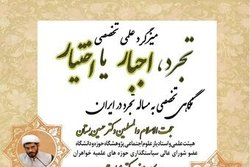 میزگرد علمی تخصصی «تجرد، اجبار یا اختیار» برگزار می شود