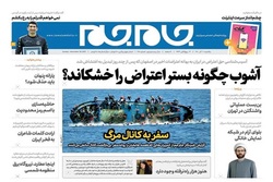 نگاهی به صفحه نخست روزنامه‌های یک‌شنبه ۷ آذر ۱۴۰۰