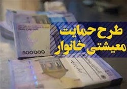 یارانه معیشتی 150 هزار تومانی واریز میشود