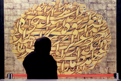 هنر خوشنویسی برگرفته شده از اخلاق اسلامی