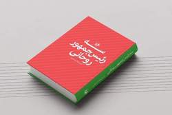 «سه رئیس‌جمهور روحانی» برای نخستین بار از سوی انتشارات امیرکبیر منتشر شد