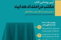 آیین رونمایی از کتاب